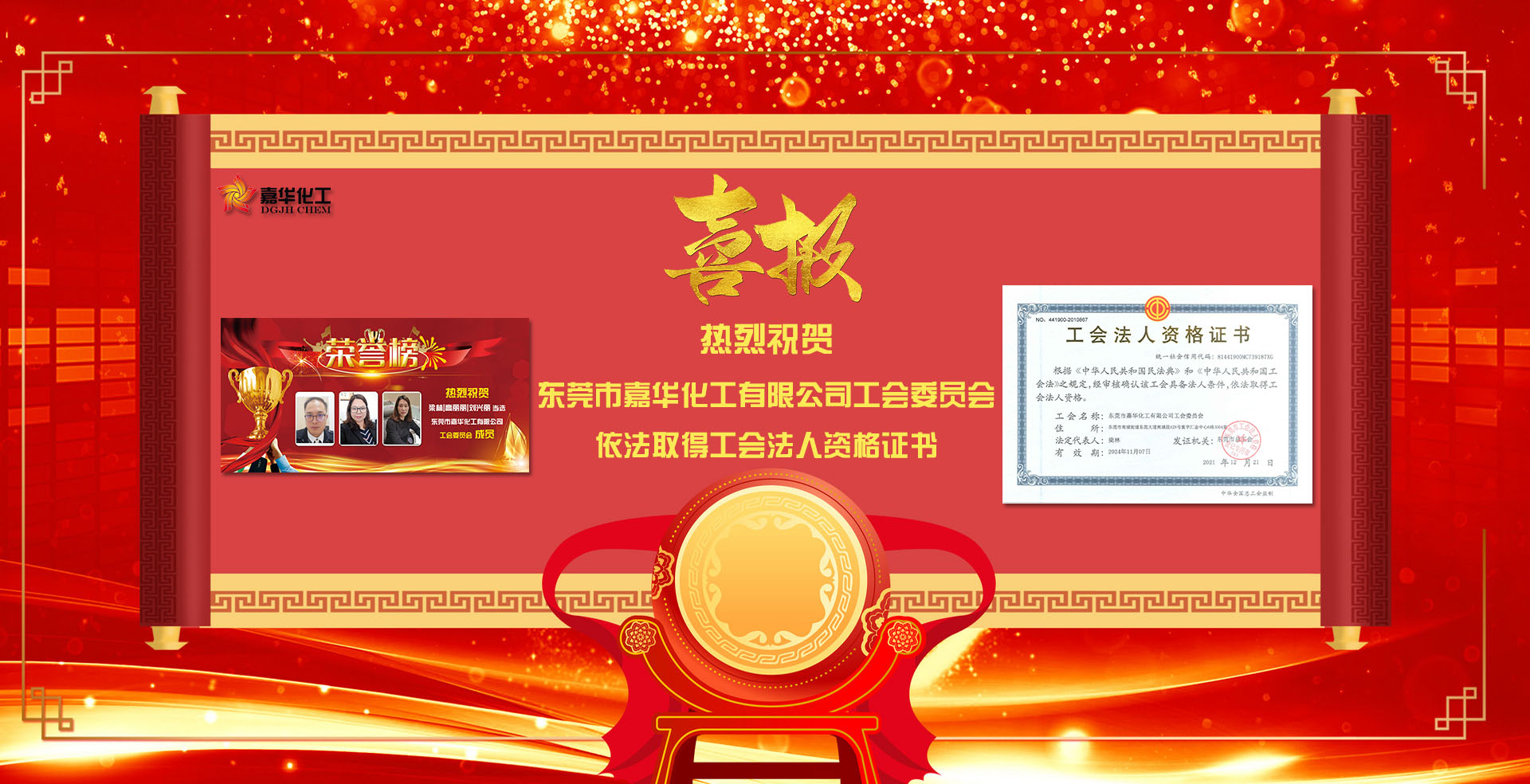 喜报|热烈祝贺企业工会正式成立(图1)