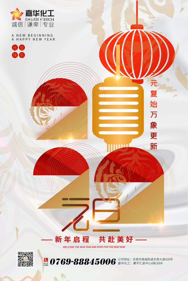 庆元旦，迎新年(图1)