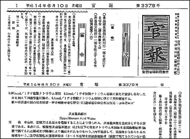 星空体育平台智净家：可安全消毒的食品添加剂--次氯酸(图2)