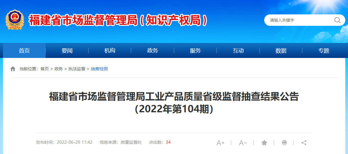 星空体育官网福建省市场监管局抽查40批次危险化学品合格率为100%(图1)